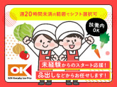 オーケー株式会社　豊玉南店