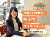 ディーエムソリューションズ株式会社　仙台営業所