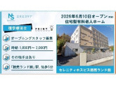 セレニティホスピス読売ランド前