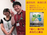 株式会社　快適生活