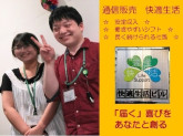 株式会社　快適生活