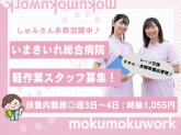 南九イリョー株式会社　いまきいれ総合病院