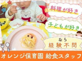 オレンジ保育園