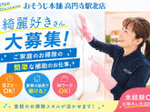 おそうじ本舗　高円寺駅北店
