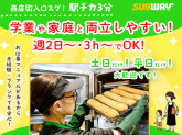 SUBWAYサンライズ蒲田店