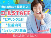 株式会社TASUKI