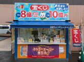 志紀ライフチャンスセンター・今里ライフチャンスセンター（日本宝くじ販売株式会社）