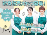 株式会社フリーエスピー【試食販売】三軒茶屋エリア