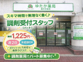 ゆたか薬局 金沢文庫店