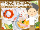 敦賀気比高校　寮食堂