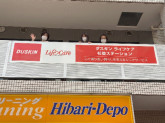 ダスキンライフケア杉並ステーション【株式会社 武蔵野】