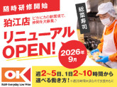 オーケー株式会社　狛江店「009」