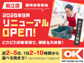 オーケー株式会社　狛江店「009」