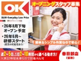 オーケー株式会社　春日部店（仮称）