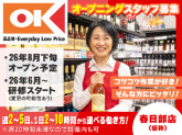 オーケー株式会社　春日部店（仮称）