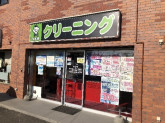 白洗舎クリーニング株式会社 西岡店