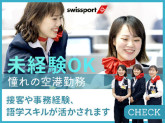スイスポートジャパン株式会社 羽田空港第3ターミナル