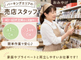 株式会社ネクスコ東日本リテイル(名立谷浜サービスエリア)