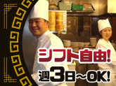 万豚記 広島基町クレド店【2051】