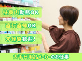 化粧品メーカー