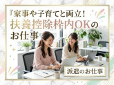 紹介／大手人材派遣会社「リクルートスタッフィング」
