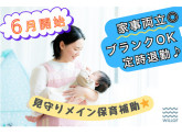 (株)ウィルオブ・ワーク　キッズケア営業部  立川支店