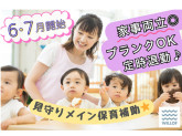 (株)ウィルオブ・ワーク　キッズケア営業部  新宿支店