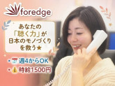 株式会社foredge