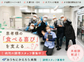 おうちにかえろう。病院（医療法人社団焔）