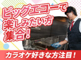 カラオケＢＩＧＥＣＨＯ（ビッグエコー）　一宮店
