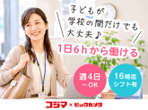 株式会社コジマ　東松山商品センター