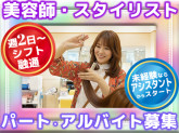 美容室イレブンカット　アリオ市原店