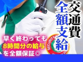 グリーン警備保障株式会社 静岡営業所 清水(静岡県)エリア/809