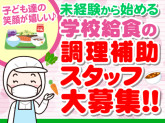北空知圏学校給食センター（株式会社東洋食品　北海道支店）