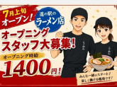 道の駅関川（桂の関）ラーメン店