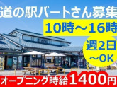 道の駅関川（桂の関）ラーメン店
