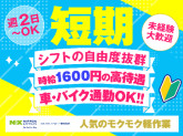 NXキャリアロード株式会社　川越事業所