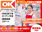 オーケー株式会社　春日部店（仮称）