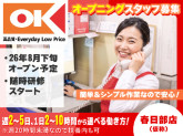 オーケー株式会社　春日部店（仮称）