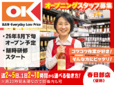 オーケー株式会社　春日部店（仮称）
