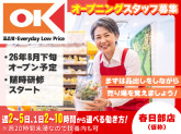 オーケー株式会社　春日部店（仮称）