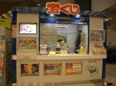チャンスセンターイオンモール多摩平の森・招福堂高幡不動駅前店（日本宝くじ販売株式会社）