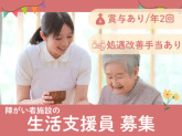 公益財団法人いわき市社会福祉施設事業団（障害者生活介護センター）