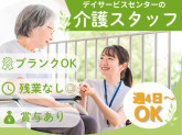 公益財団法人いわき市社会福祉施設事業団（ゆったり館デイサービス）