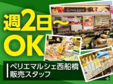 ペリエマルシェ西船橋