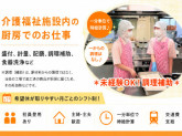 南郷の里　内厨房