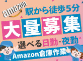 Amazon倉庫内（名古屋）