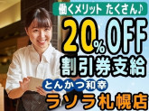 とんかつ和幸 ラソラ札幌店