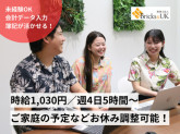 税理士法人Bricks&UK　沖縄オフィス　AC
