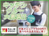 やよい軒　長田店＜株式会社プレナス＞